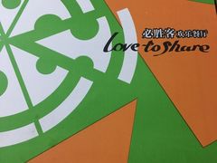 -必胜客(宁海西子国际店)