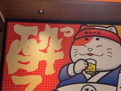 -弓二·烧鸟居酒屋(财富购物中心店)
