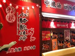 -福苗小骆驼烧烤(曲江店)
