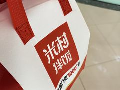 -米村拌饭(青浦万达茂店)