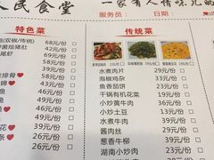 菜单-人民公社食堂