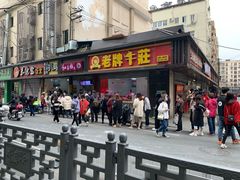 门面-陶记正宗德州扒鸡(科巷店)