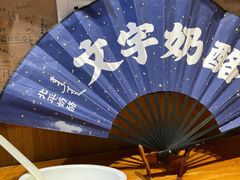 -文宇奶酪店(南锣鼓巷店)