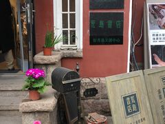 -荒岛书店(黄县路店)