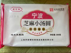 宁波芝麻小汤圆-喬家栅(汇联商厦店)