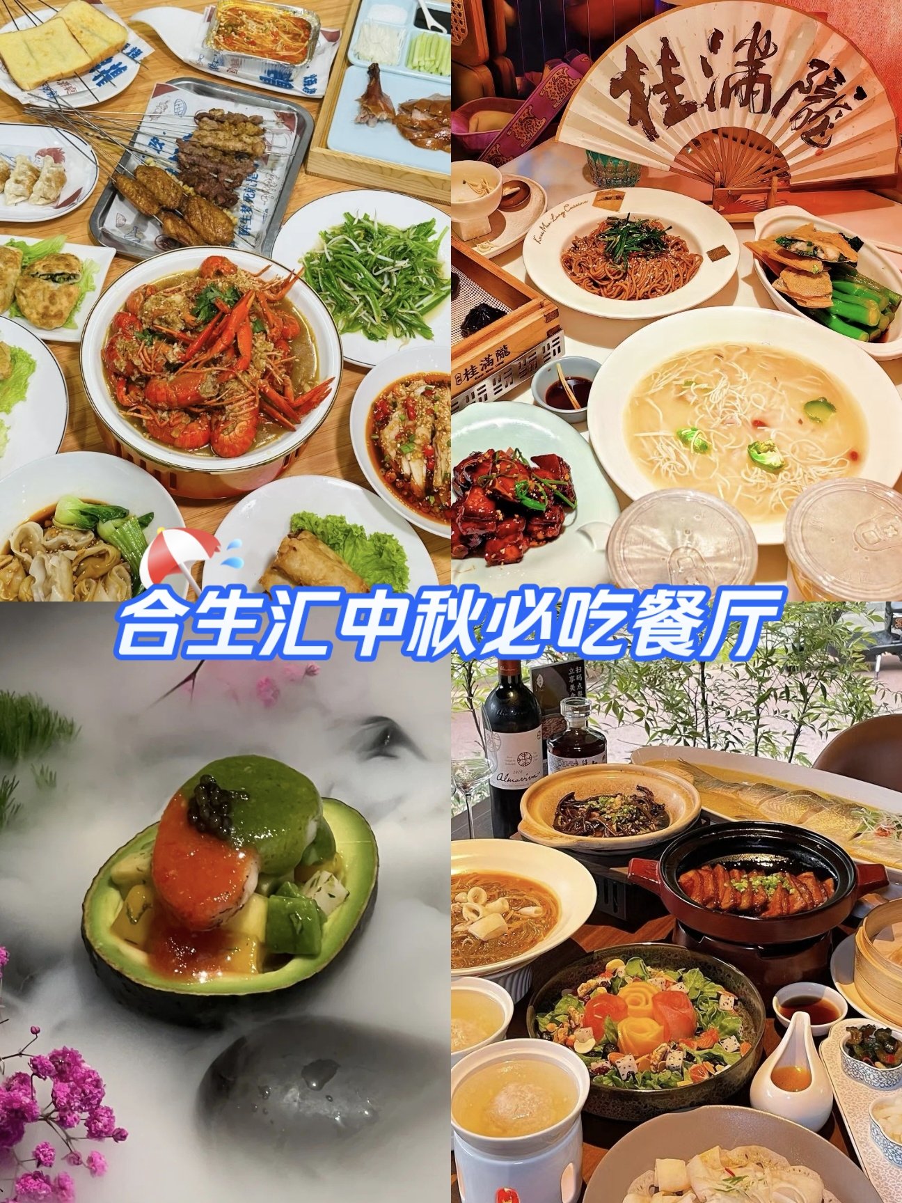 合生汇北京美食图片