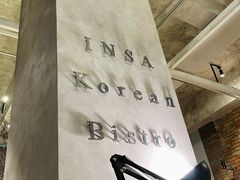 -INSA Korean Bistro饮鲨韩食酒馆