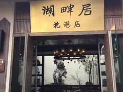 -西湖外事游船(花港观鱼码头)