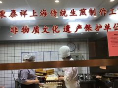 -东泰祥生煎馆(陕西南路店)