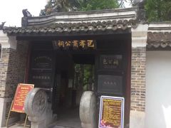 -包公祠