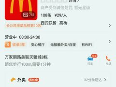 -麦当劳(天骄店)