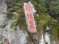 -南京珍珠泉风景区
