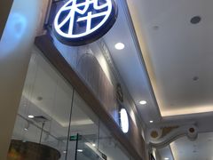 -MUJOSH木九十眼镜(月星环球港B1店)