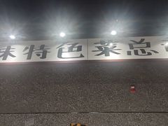 -楠火锅(哈尔滨金爵万象店)