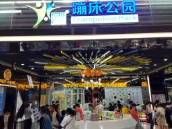 -反弹蹦床公园·亲子乐园·团建·派对(中庚漫游城店)