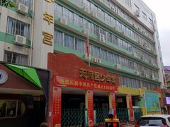 -广州市天河区少年宫