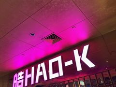 -皓声音KTV(新景店)