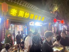 -老周炒拨拉(甘州总店)