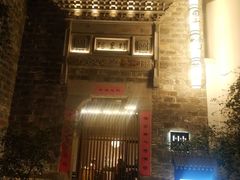 门面-竹里馆·淮扬菜·功夫茶(老门东店)