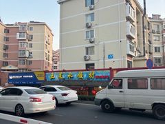 -土菜水饺村(宁夏路店)