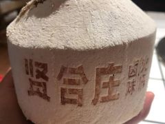 -贤合庄卤味自助火锅(新都汇店)