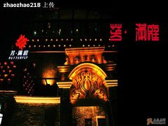 小楼夜景-芳满庭·江浙小馆(1912店)