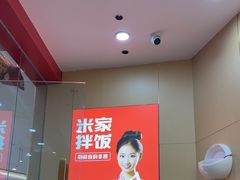 -食米家拌饭(梅溪新天地店)