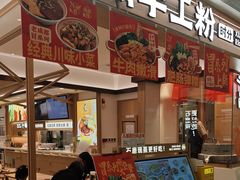 -小满手工粉(北京富力广场店)