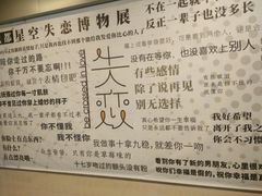 -成都失恋馆