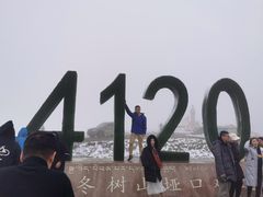 -大冬树山垭口