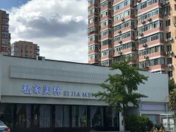 -私家美林护肤造型