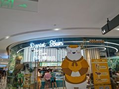 -丹礼糖甜品