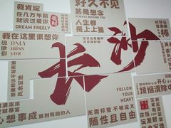 -湘味粉面馆(麓山南路店)