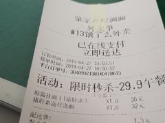 账单-腔调面(斜土路店)