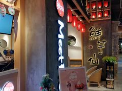 -鲜芋仙(时尚天河店)