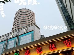 -杨记拉面总店