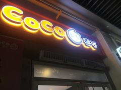 门面-CoCo都可(银泰店)