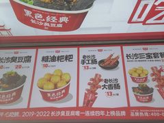 -黑色经典臭豆腐·湖南特产(坡子街店)