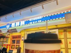 -姜胖胖首尔自助烤肉·蒸汽海鲜大排档(国瑞中心店)