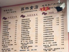 菜单-荔林食店(西华路店)