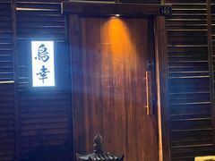 -鸟幸 TORISAKI 炭火居酒屋