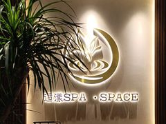 -逅漾SPA·SPACE(后海店)