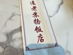 -老苏扬饭店