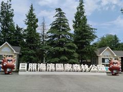 -日照海滨国家森林公园
