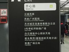 -越秀公园(地铁站)