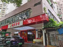 -廣發美食(东晓路店)