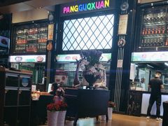-胖锅轩(水塔店)