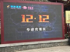-《12·12》西安事变大型实景演出