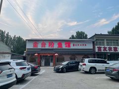 -金台阶鱼馆(于桥水库店)