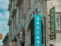 -汕头市小公园